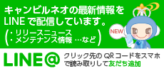 キャンビルネオのLINE@アカウント